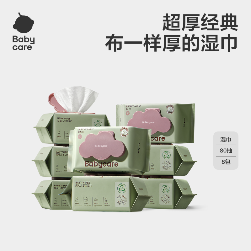 【官旗】Babycare婴儿紫盖湿巾80抽8包新生儿家用加厚加大纯水手口
