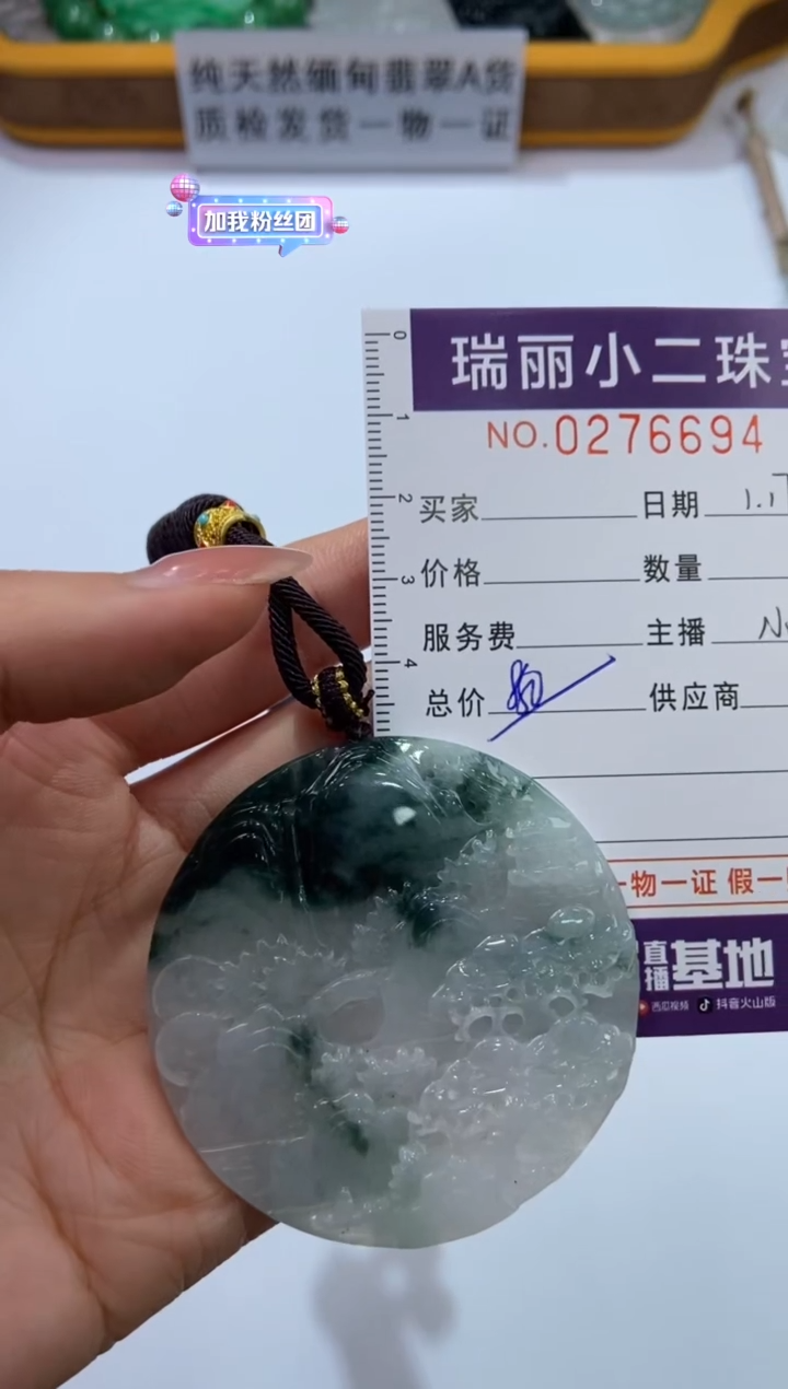 【闪购商品】翡翠挂件未镶嵌276694