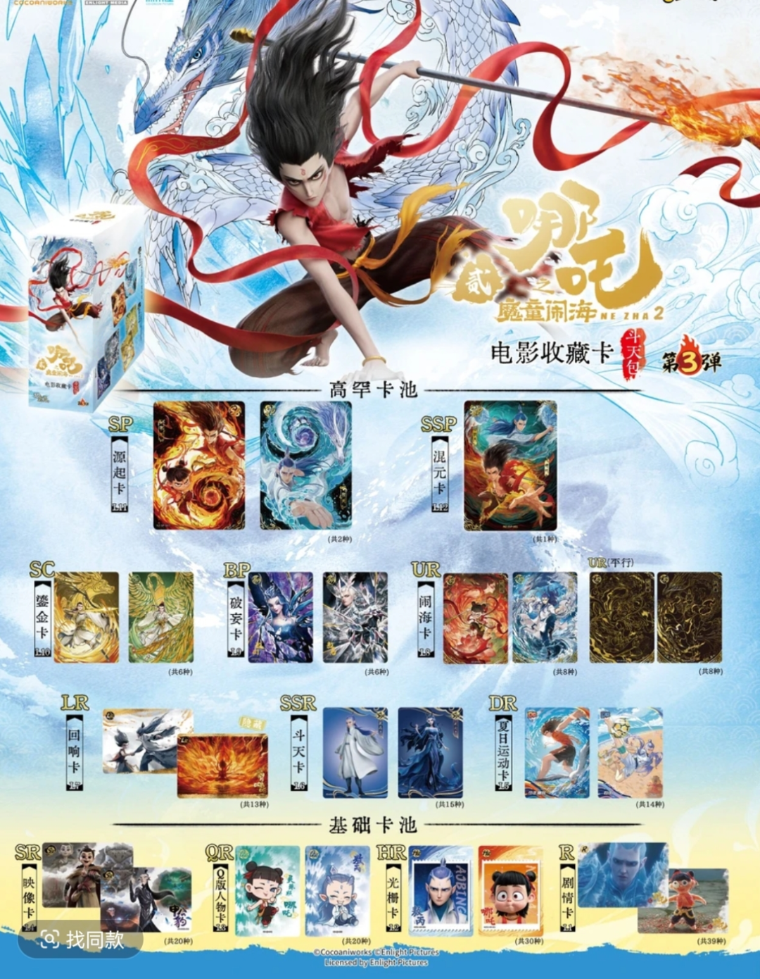 哪吒之魔童闹海斗天包第三弹电影收藏卡（默认代拆）