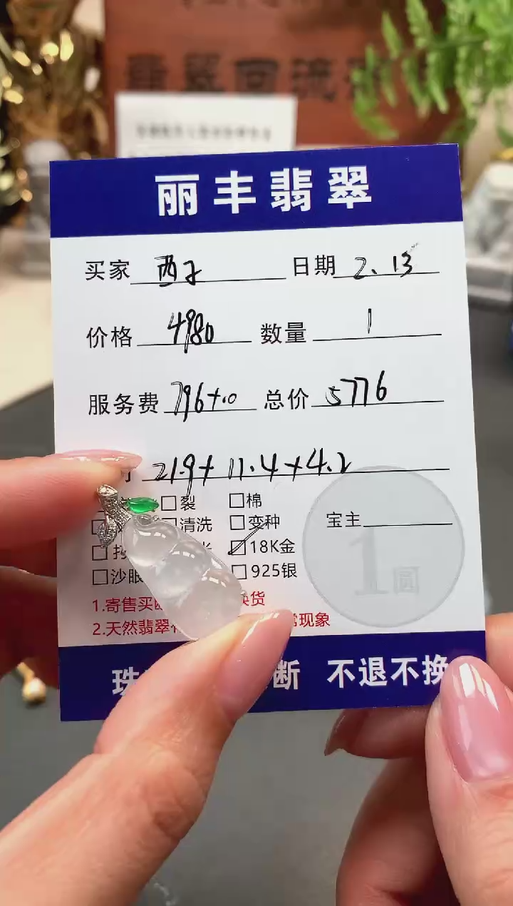 【闪购商品】翡翠颈饰18K金镶嵌吊坠