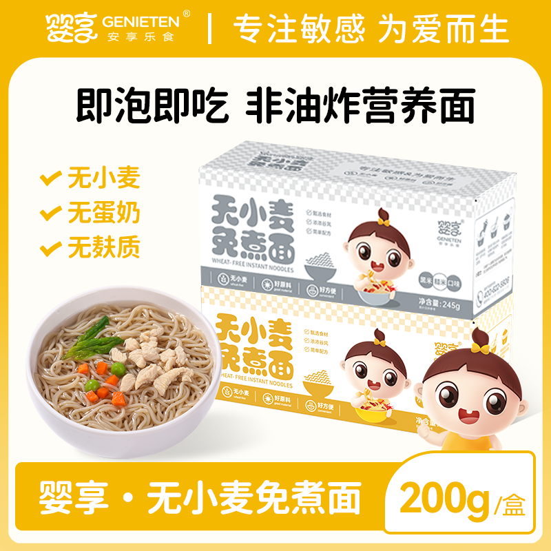 婴享免煮面条无麸质无小麦无蛋奶营养方便速食送婴幼儿宝宝辅食谱