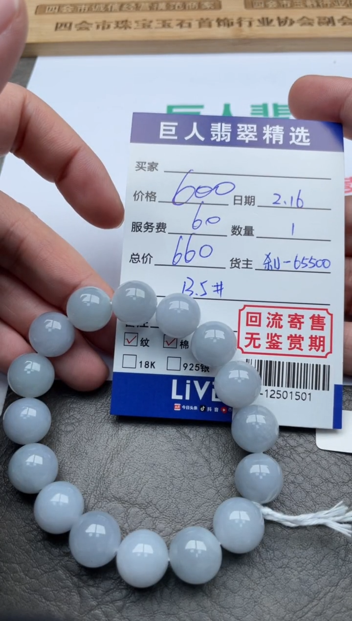 【闪购商品】翡翠颈饰未镶嵌珠串-12501501