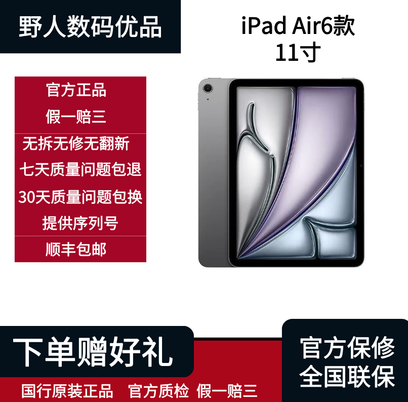 99新 Apple/苹果 2024款iPad Air6 11英寸 平板电脑 M2芯片原装