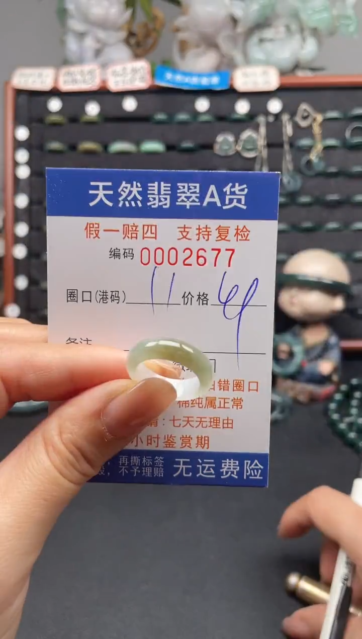 未镶嵌戒指翡翠11*2677