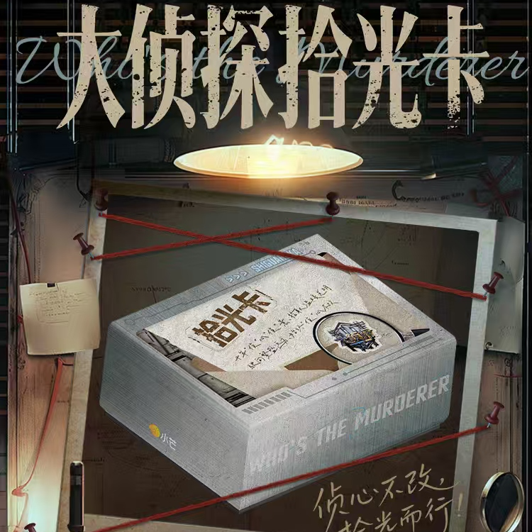 【叠叠】小芒《大侦探拾光季》官方拾光收藏卡小卡卡片（代拆）