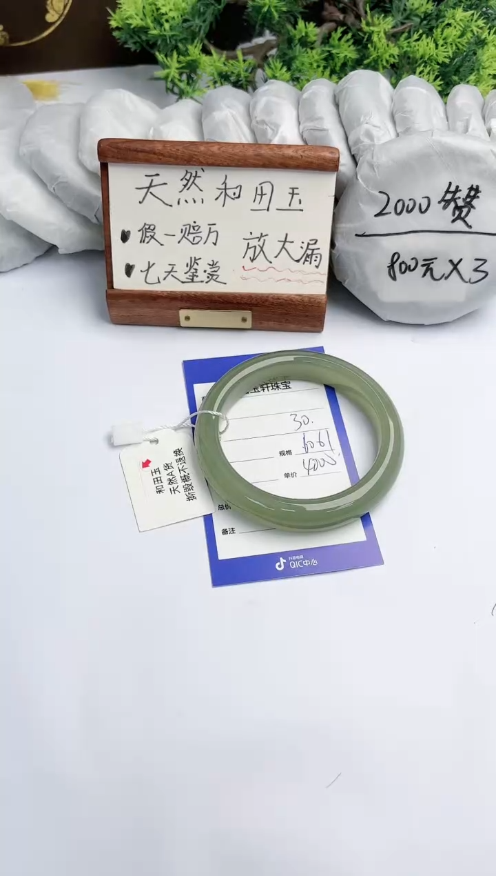 【闪购商品】和田玉手镯未镶嵌碧玉轩30