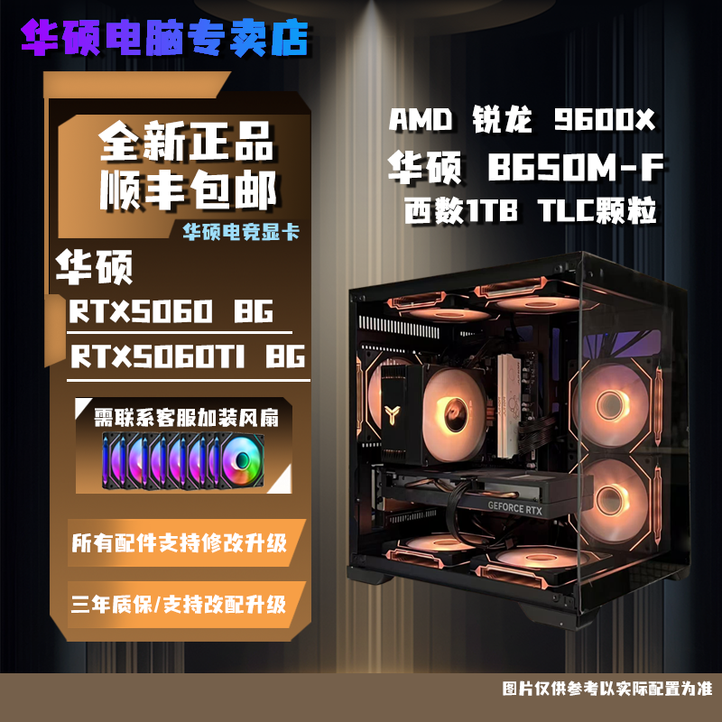 【华硕康达3号无丐】9600X搭配华硕5060/5060Ti AMD海景房游戏主机