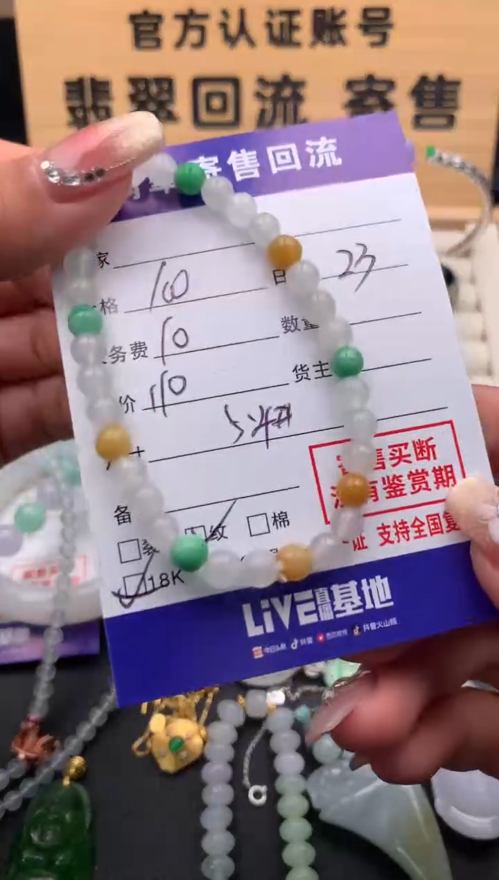 【闪购商品】翡翠手串未镶嵌10124110