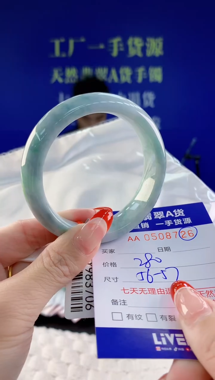 【闪购商品】翡翠手镯未镶嵌26天然A货翡翠