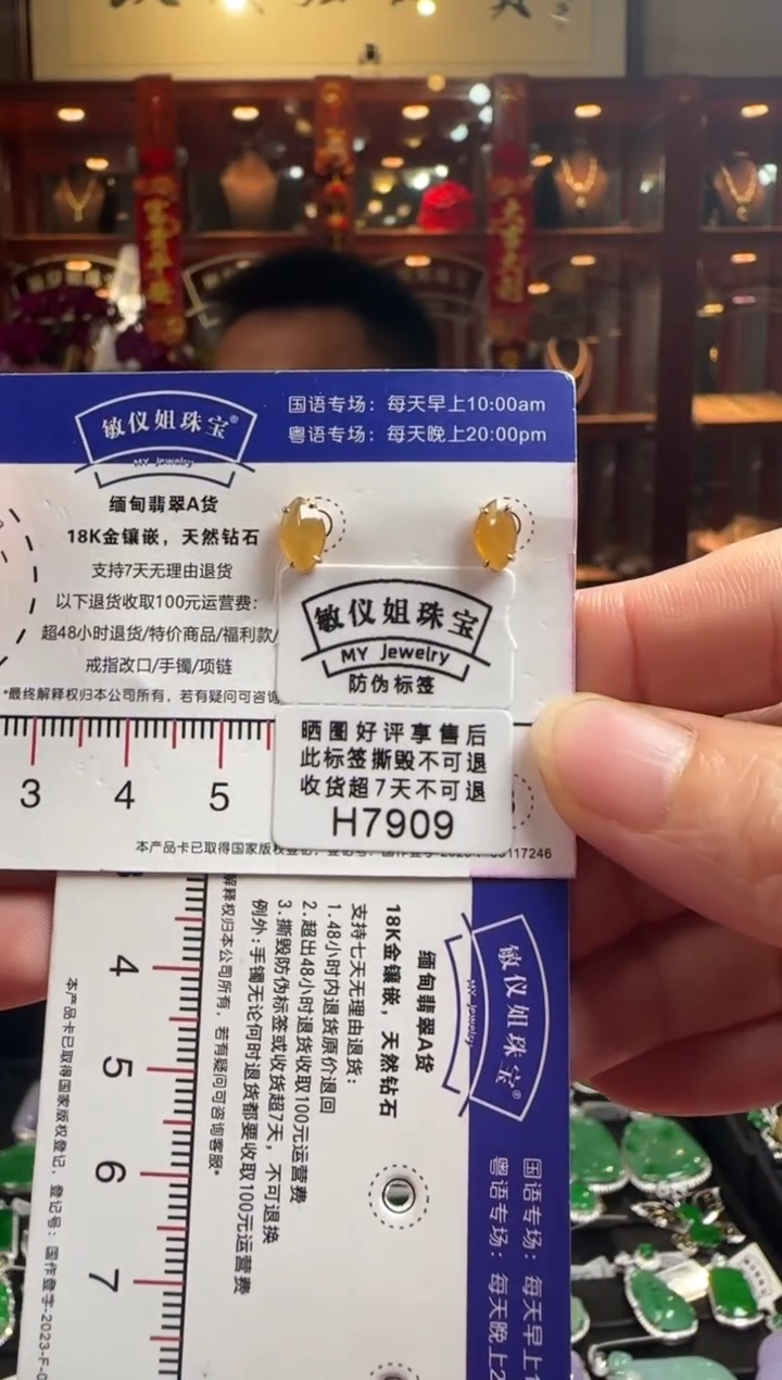 【闪购商品】翡翠耳饰18K金镶嵌H7909冰黄米耳钉硅胶耳壁