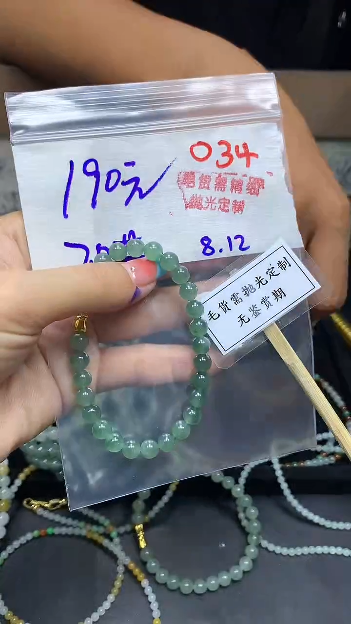 定制翡翠未镶嵌毛货需精细抛光多样性发一件珠串+190元