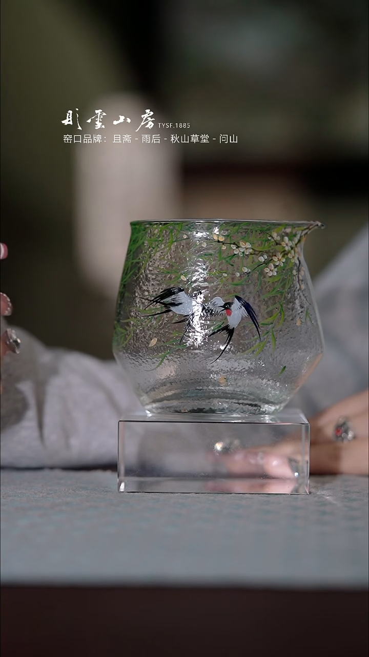 【闪购商品】杯彤云山房手绘玻璃公道杯燕子