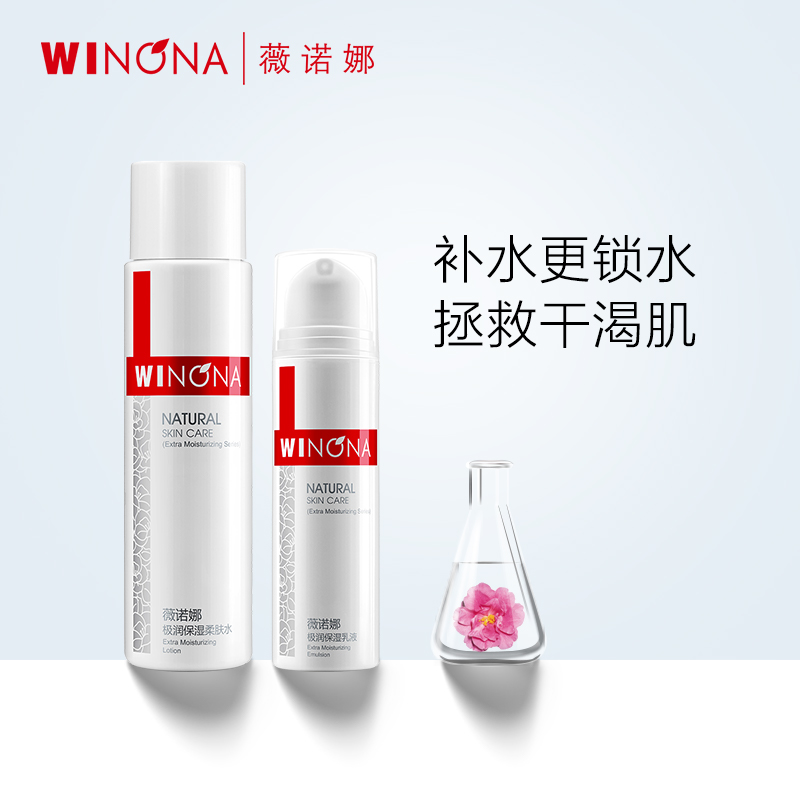 薇诺娜极润保湿水乳套组 保湿舒缓 DB 0903