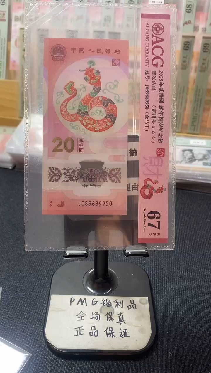 塑料爱藏67分089689950金马王