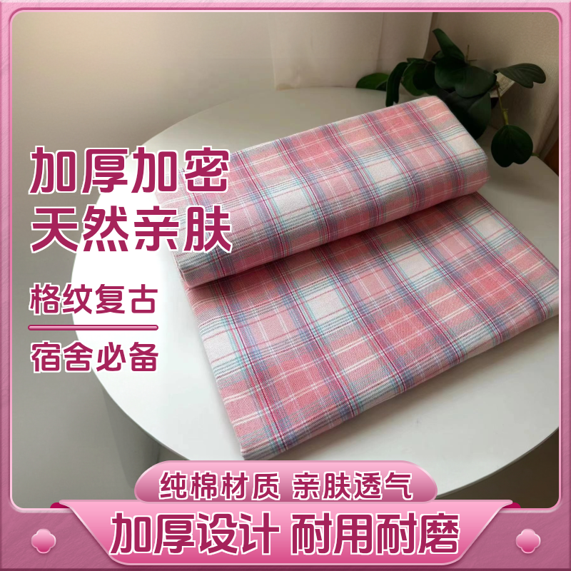 纯棉不起球老粗布床单宿舍床学生格子单人加厚加密耐磨山东老粗布