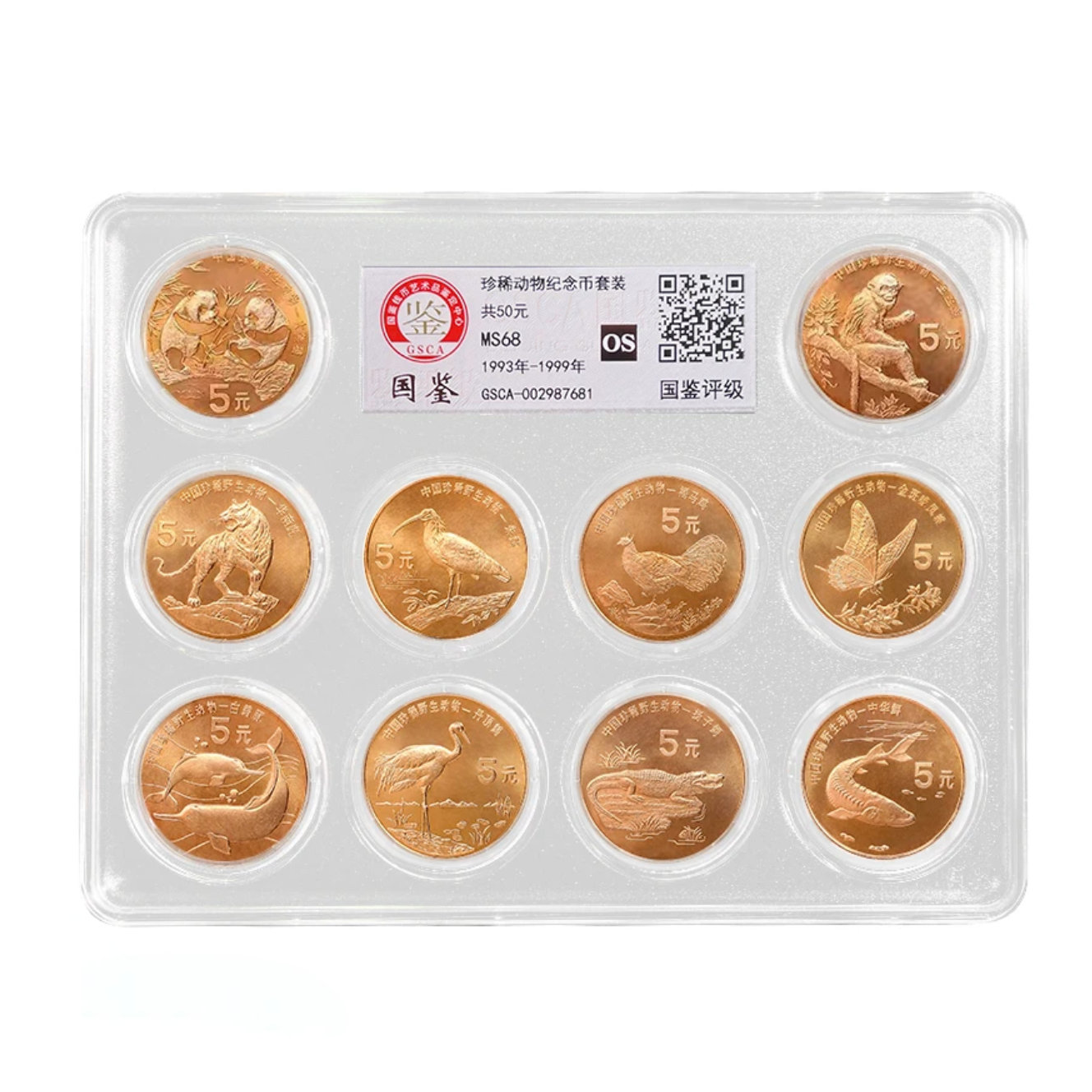 法定货币 珍稀动物纪念币 套装 带评级