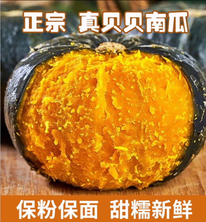 山东正宗贝贝南瓜粉糯香甜板栗味适合宝宝辅食健康代餐