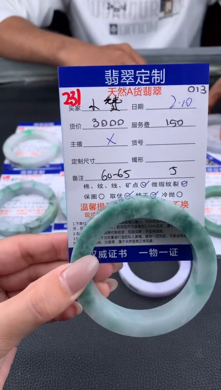 【闪购商品】定制翡翠未镶嵌231#手镯定制链接