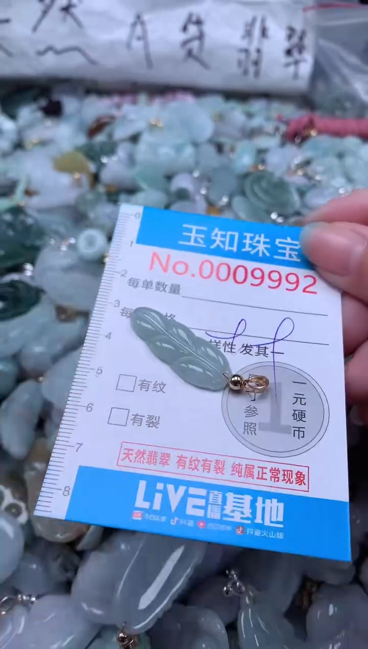 翡翠未镶嵌吊坠(不含链)992