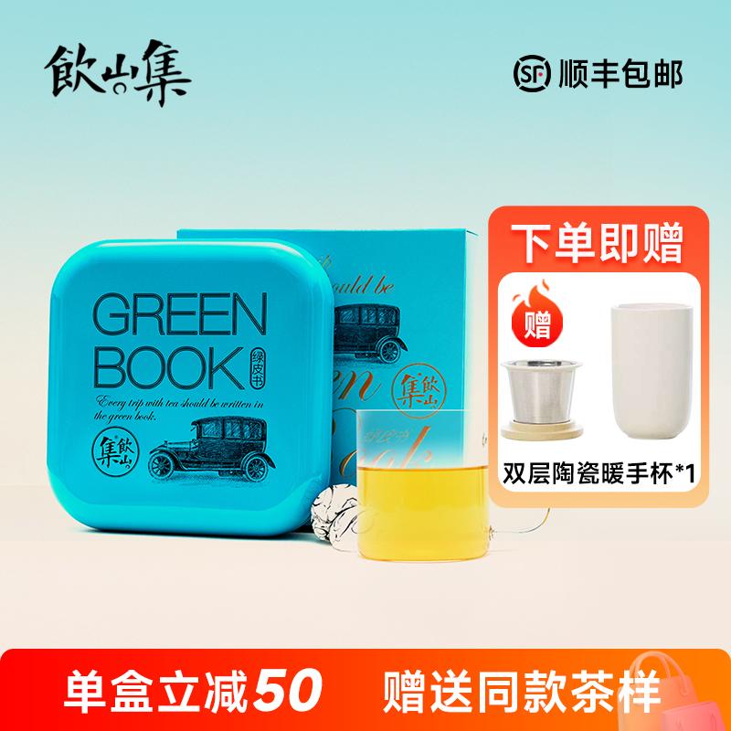 饮山集绿皮书2017年古树料普洱生茶醇香布朗茶区古树茶国潮风茶礼