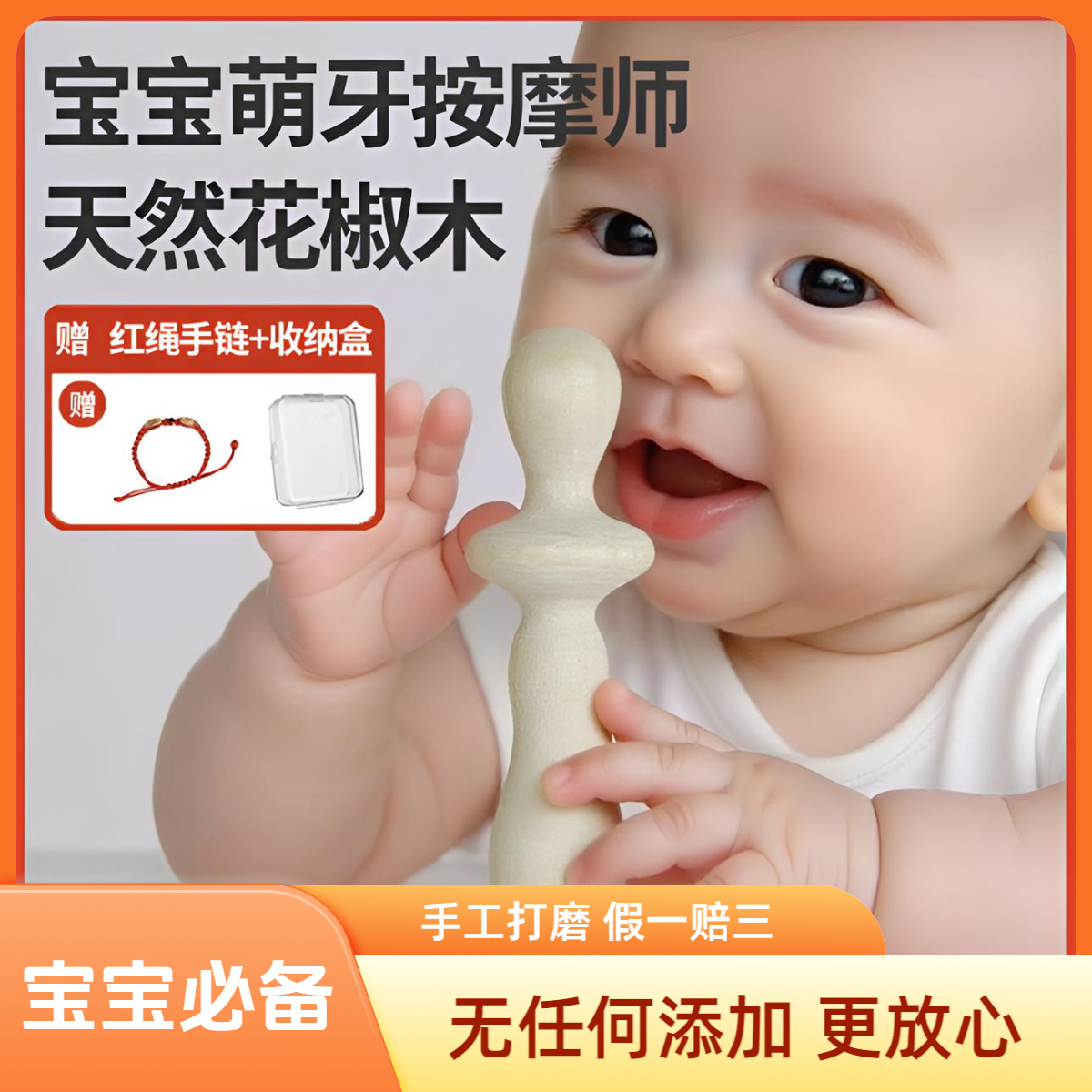 天然花椒木磨牙棒婴儿玩具出牙期磨牙防吃手安抚手抓训练安抚奶嘴