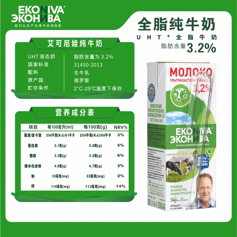 5瓶（25年12月16号到期）俄罗斯进口艾可尼娃纯牛奶200ml