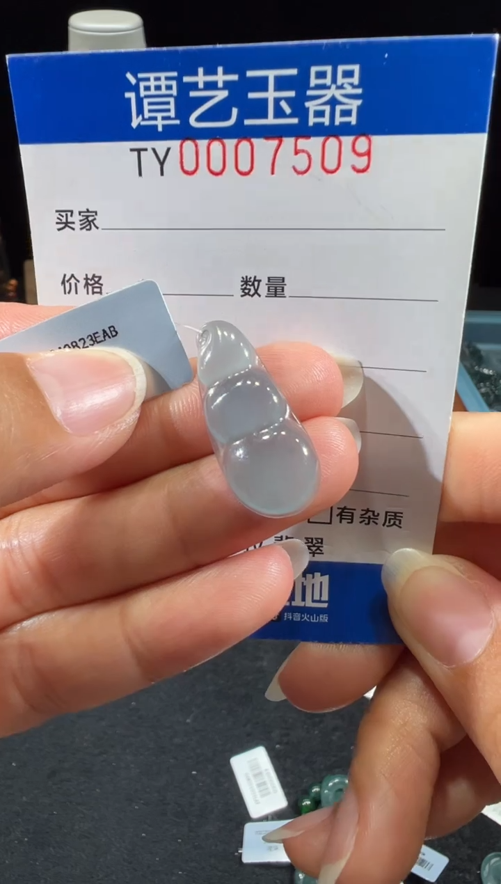 未镶嵌挂件翡翠在7509