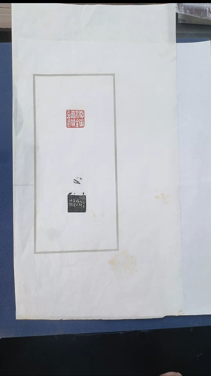 拓片用纸其他@@吴让之刻“凌镛读过”1页1钤1拓