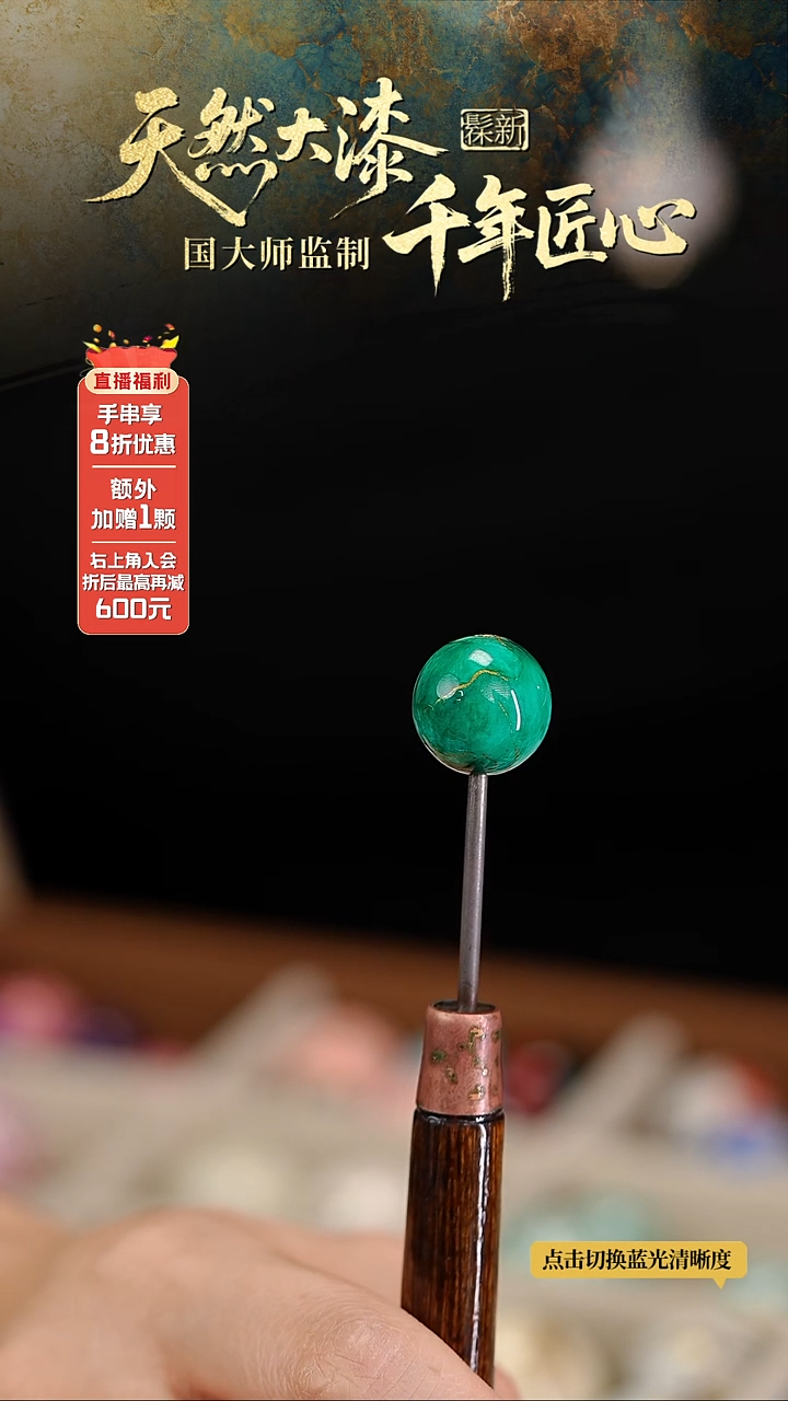 髹新1.5鎏渲玉翠真非遗大漆单珠