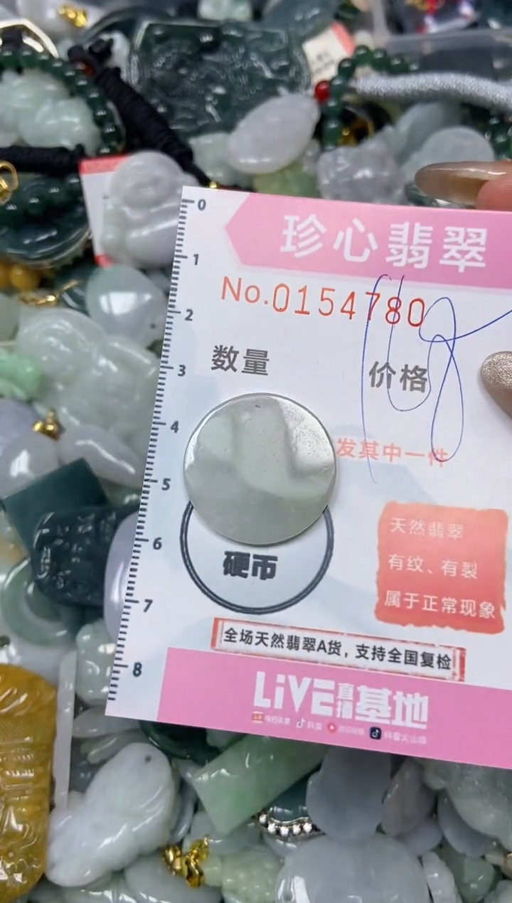 【闪购商品】翡翠颈饰未镶嵌闪购0154780