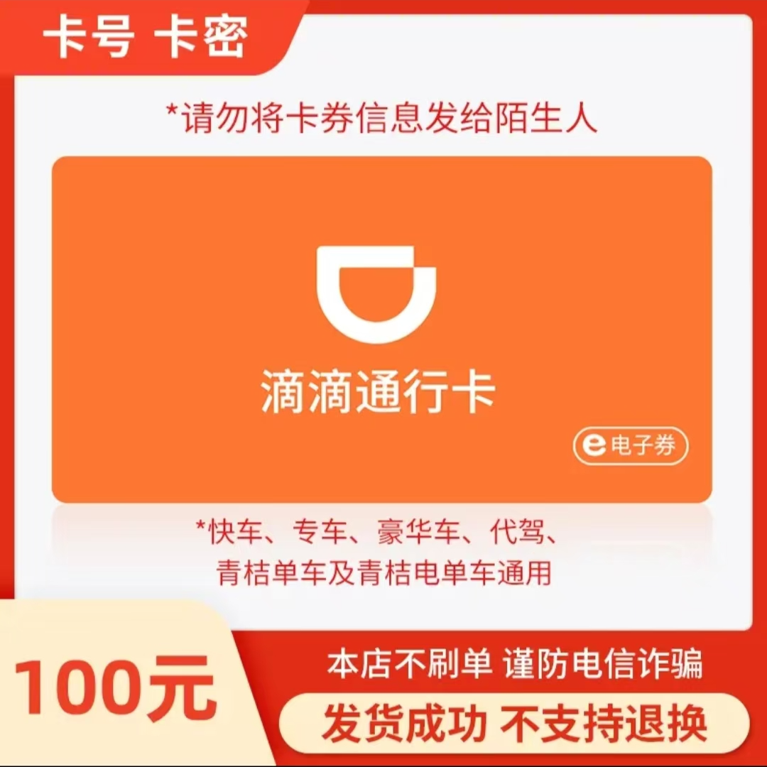 滴滴快车出行卡 下单联系客服充值