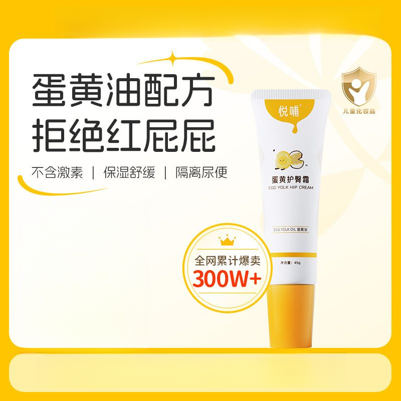 悦哺蛋黄油护臀霜新生婴儿专用护臀膏pp霜宝宝屁屁膏预防红屁屁