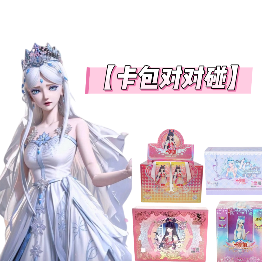 【卡包对对碰】【拆盒】正版盲盒
