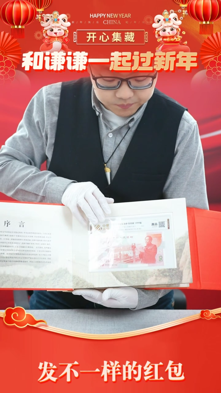 【闪购商品】七大钞尾三同册装