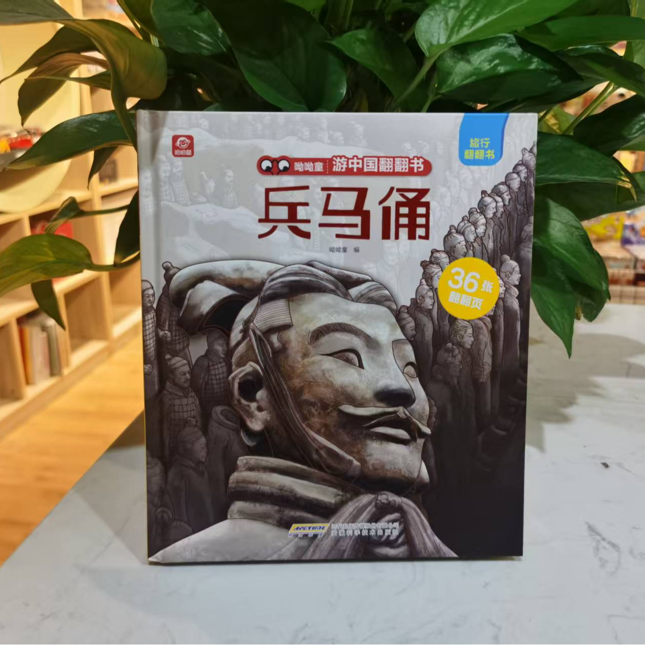 游中国翻翻书兵马俑全景折页适合阅读