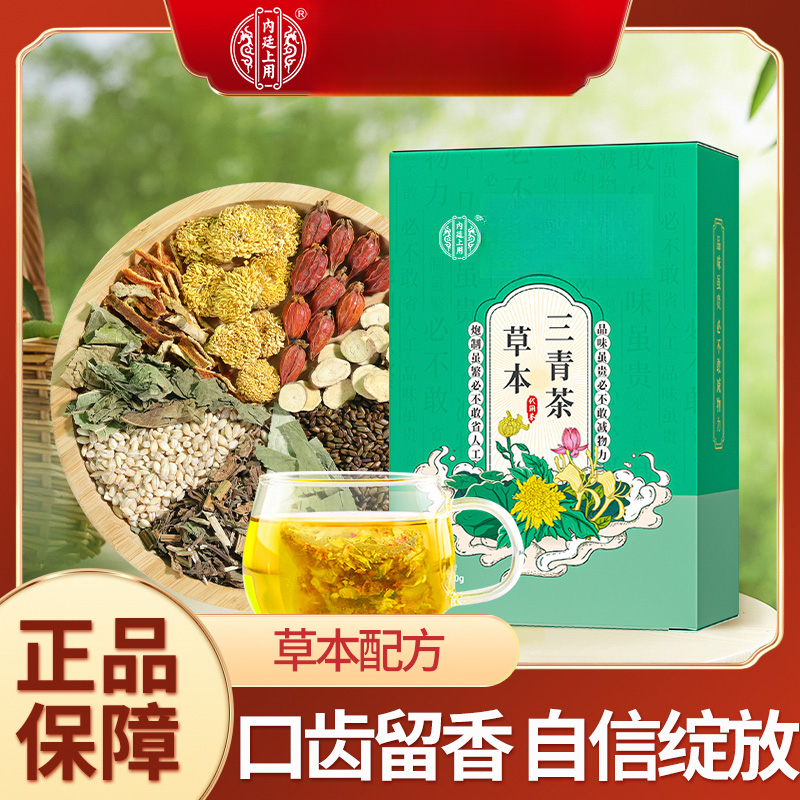 内廷上用草本三青茶口干口苦口臭天然香甘草清新口气茶