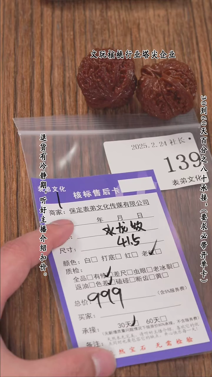 【闪购商品】文玩核桃把件139水龙纹