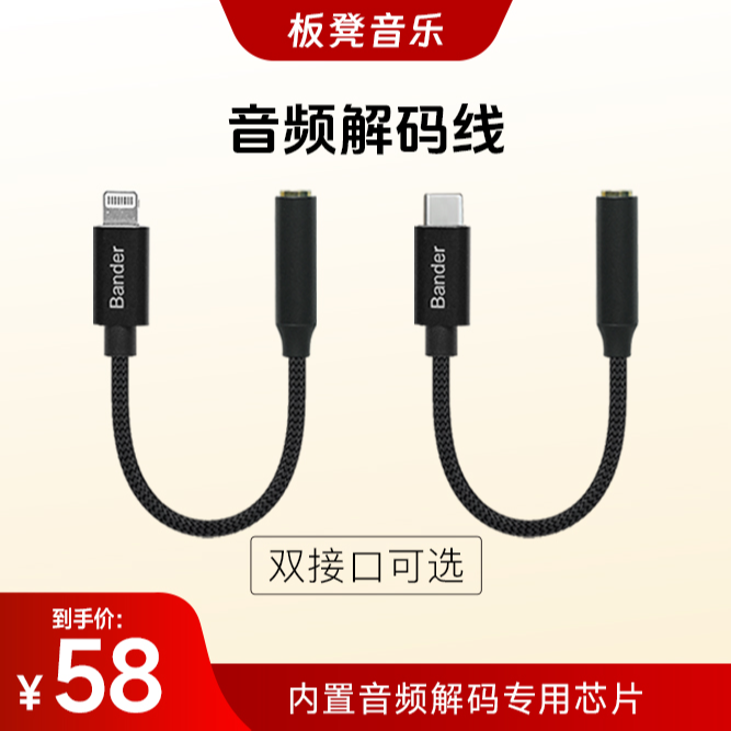 板凳音乐高解析音频解码转接线耳机3.5mm转Type-C安卓苹果全系列