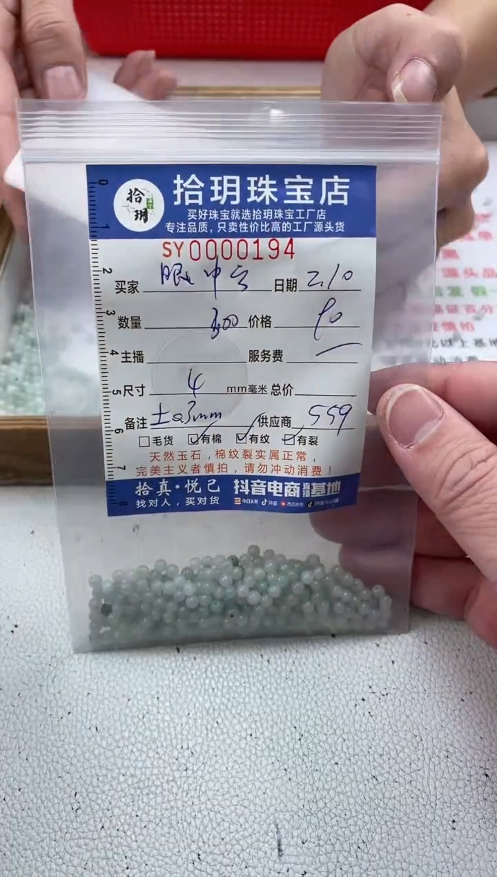 【闪购商品】翡翠散珠小米珠卡4毫米194