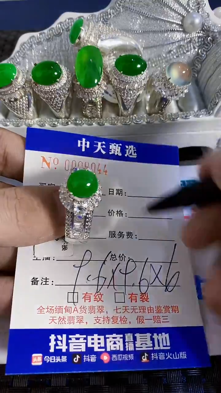 未镶嵌戒指翡翠/8044