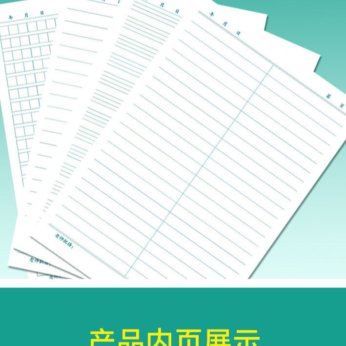 1号链接按照编码下单 作业本文具