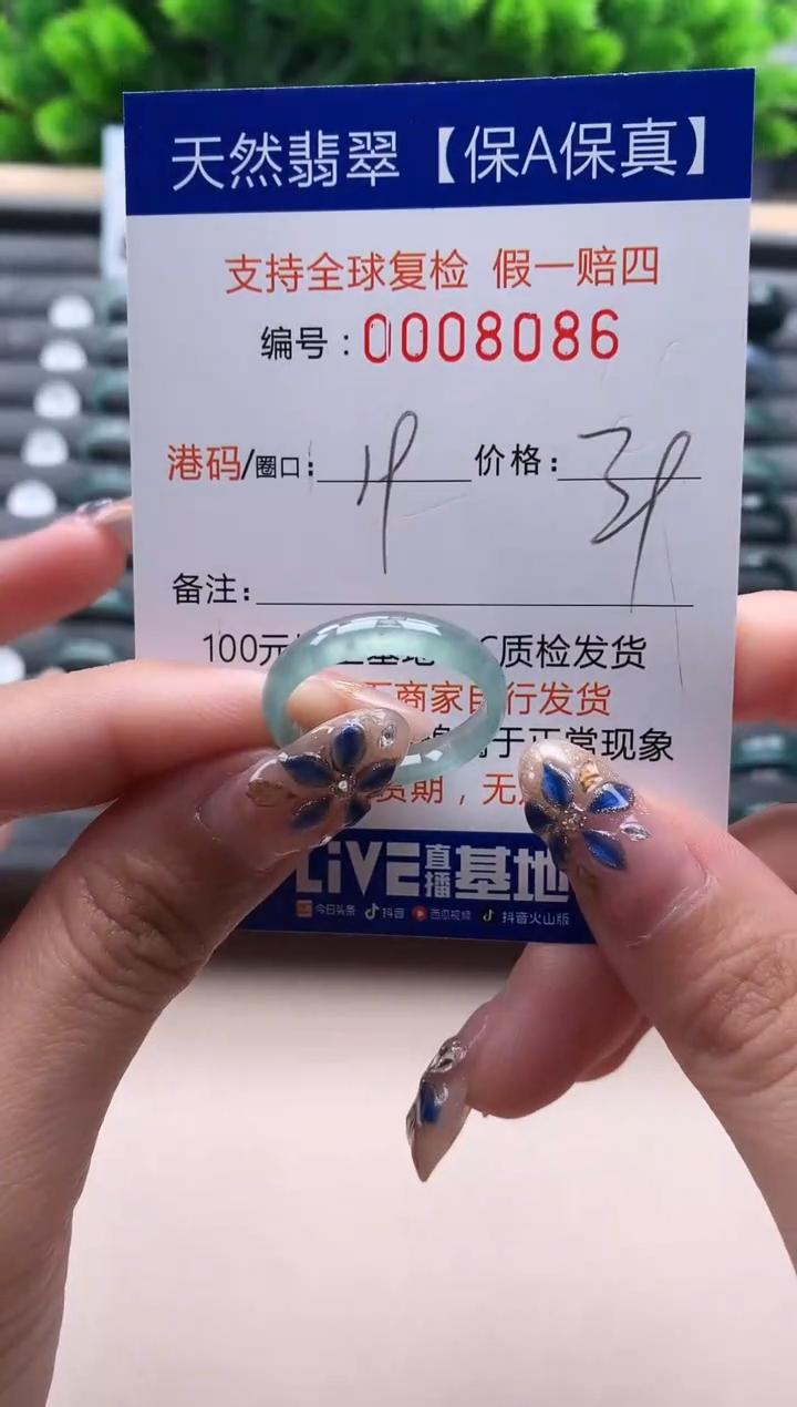 未镶嵌戒指翡翠8086