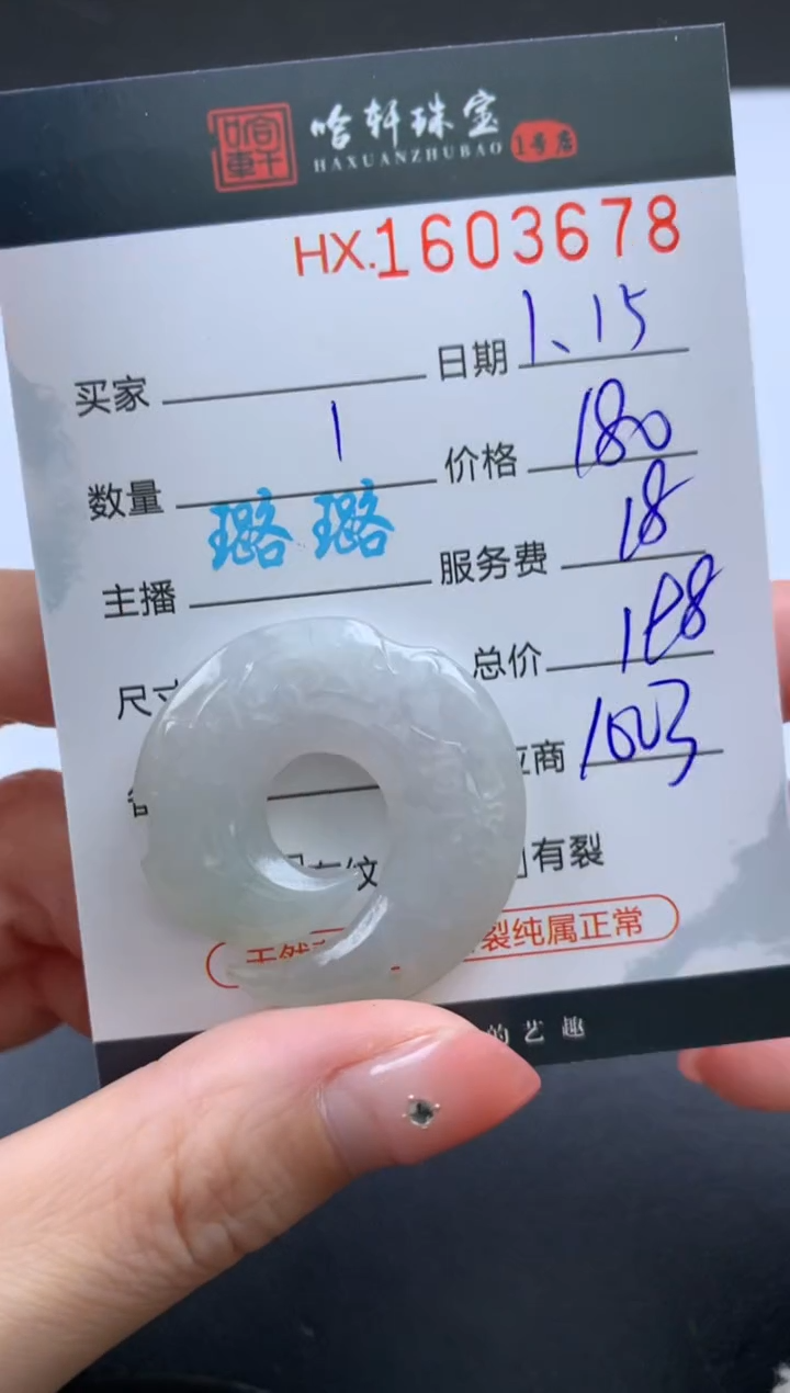 【闪购商品】翡翠挂件未镶嵌哈轩 挂件1