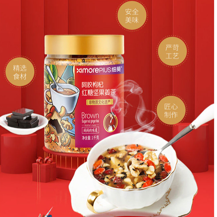 XIMO/细莫【2025礼物】阿胶枸杞红糖坚果姜茶1000g 月子姨妈茶
