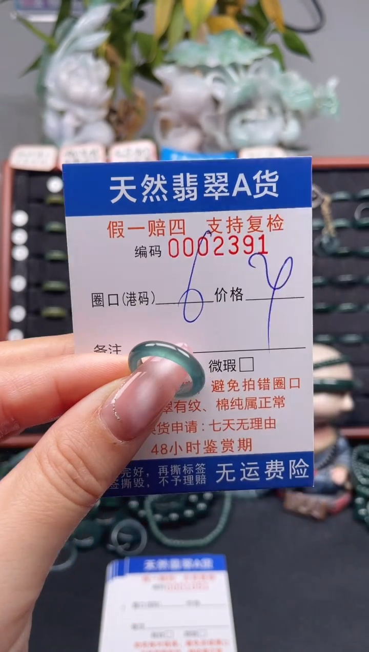未镶嵌戒指翡翠6*2391