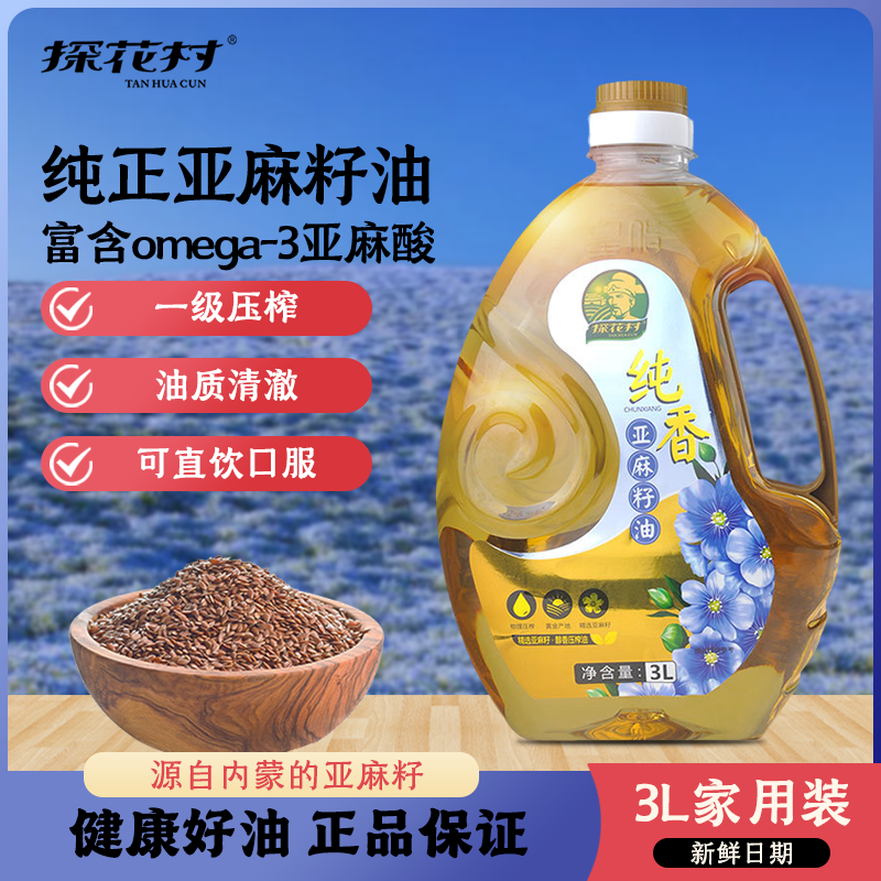 探花村纯正亚麻籽油3L冷榨胡麻油内蒙家用食用油一级植物油月子油