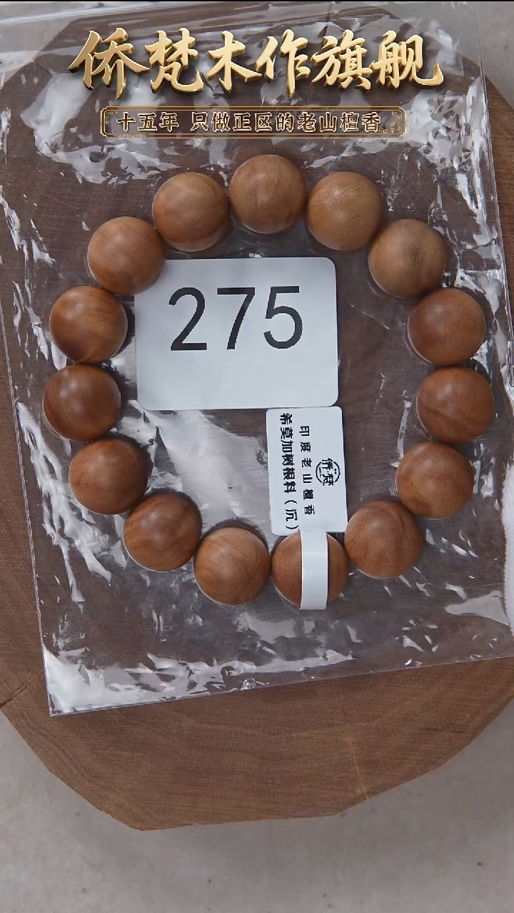 檀香木手串/手链希莫加树根二号黑横沉1.5单圈奶甜韵福利 275