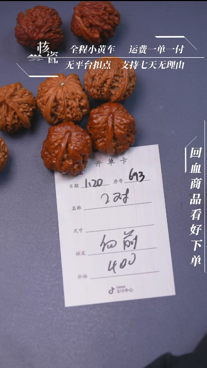 【闪购商品】文玩核桃把件2对打包693