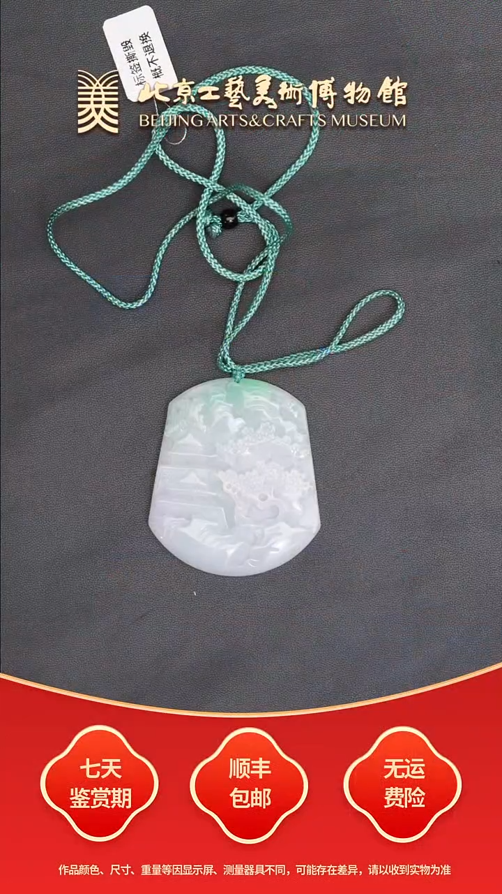 翡翠挂件未镶嵌B0808GMD188山水牌