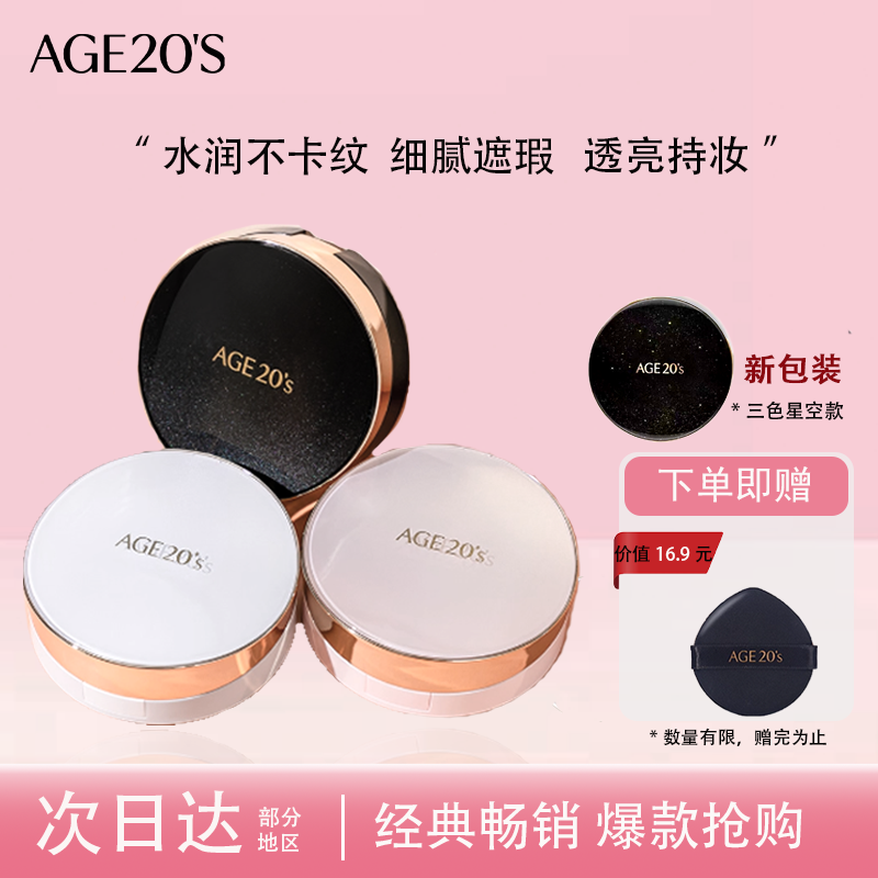 【达人】爱敬气垫星空三色拉花气垫遮瑕持久不脱妆粉底液bb霜水润